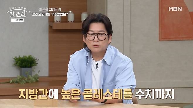 사진 = MBN '알토란'