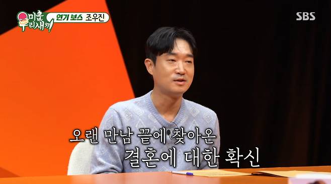 사진=SBS '미운 우리 새끼'