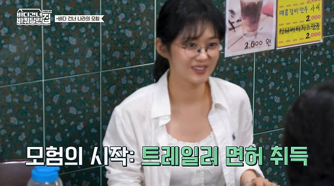 사진=tvN '바다 건너 바퀴 달린 집'