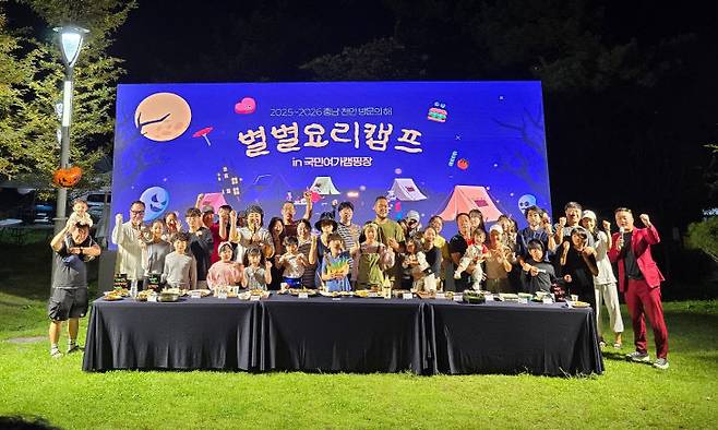 별별요리캠프 참가 가족들이 캠핑요리 챔피언십 심사 전 기념사진을 촬영하고 있다.(사진=하재원 기자)