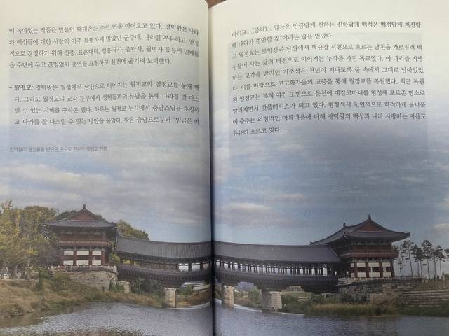 뷰티풀 경주여행에 소개되고 있는 월정교.