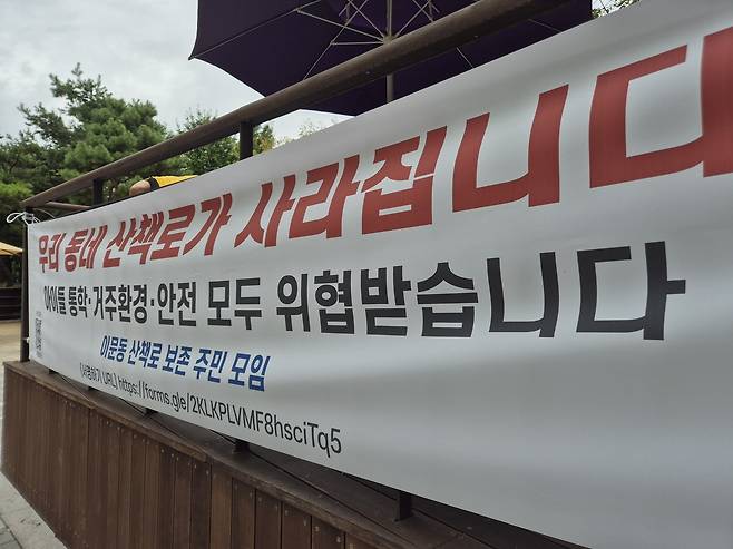 지난 9일 서울 동대문구 이문동의 중랑천 둔치에 동부간선도로 지하화 사업에 따른 산책로 폐쇄를 반대하는 내용의 현수막이 걸려 있다.2025.10.9/뉴스1 ⓒ News1 박응진 기자