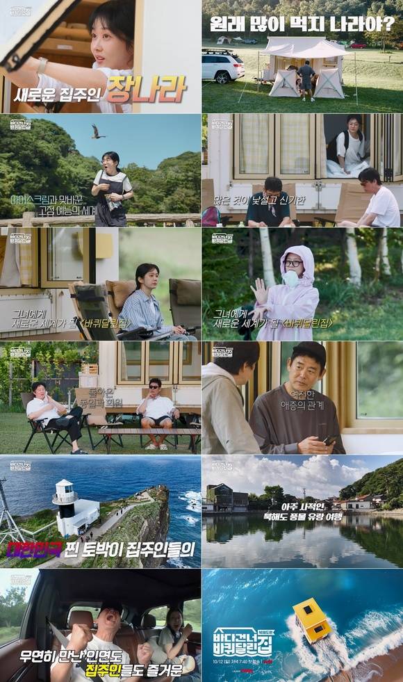 배우 장나라가 '바다 건너 바퀴 달린 집: 북해도 편'에서 엉뚱하고 순수한 모습을 전할 것으로 보인다. /tvN