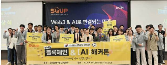 ‘2025 블록체인&AI 해커톤’ 시상식에서 수상자들이 단체 사진을 촬영하고 있다.