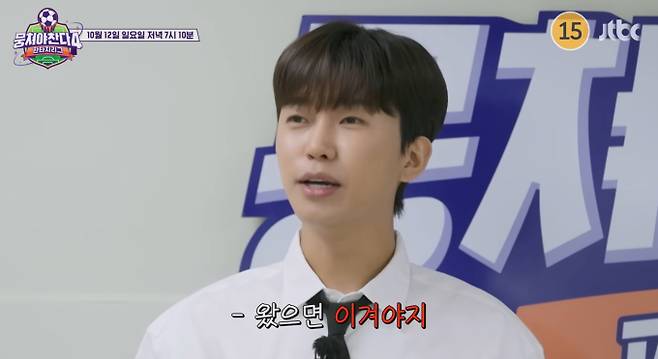 ‘뭉쳐야 찬다4’ 임영웅 감독(뭉찬4) JTBC&nbsp;