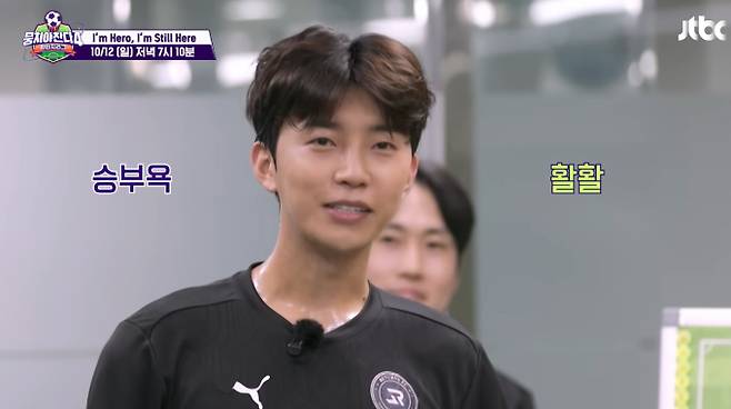 ‘뭉쳐야 찬다4’(뭉찬4) 임영웅, 약속을 지키기 위해 돌아오다 