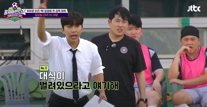 ‘뭉쳐야 찬다4’(뭉찬4) 임영웅 감독 데뷔전, 막강 선수진과 전설들을 향한 당찬 선전포고