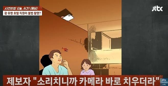 가족여행으로 괌을 방문한 제보자가 겪은 황당한 사연. 사진=JTBC '사건반장' 캡쳐