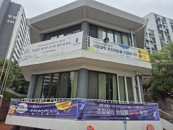 서울 동작구 사당동 신동아4차 인근에 '조합설립 동의율 64% 돌파, 20여가구의 동의가 남았다'는 현수막과 포스코이앤씨의 명절 인사 현수막이 함께 걸려있다. 사진=전민경 기자