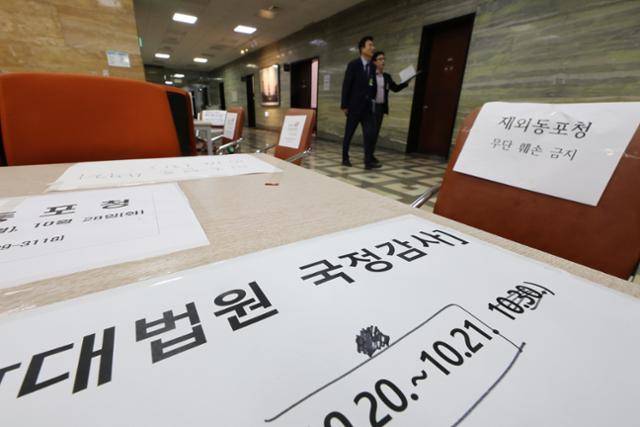 10일 서울 여의도 국회 법제사법위원회 앞 대기 장소에 대법원 등 피감기관 직원들이 자리를 선점하기 위해 붙여 둔 종이에 기관명이 적혀 있다. 연합뉴스