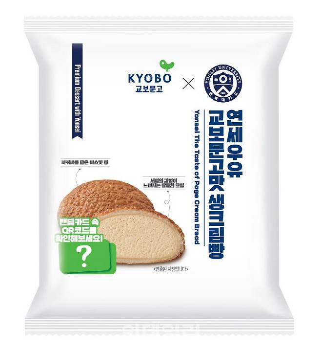 연세우유 교보문고맛 생크림빵. [사진=연세유업]