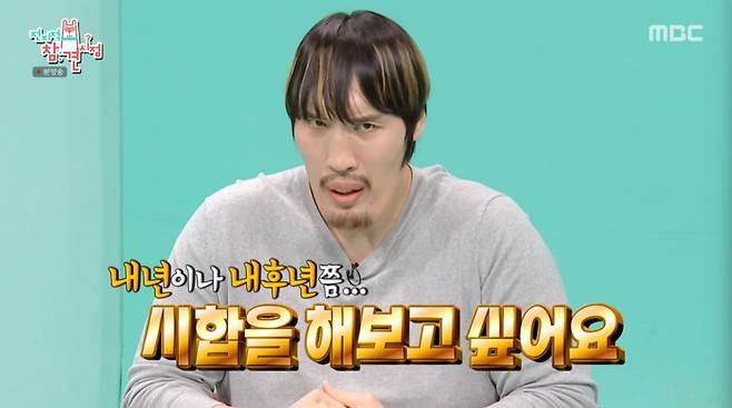 최홍만이 격투기 복귀를 예고했다. /사진=MBC '전지적 참견 시점' 캡처