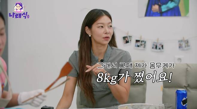 /사진=유튜브 채널 '나래식' 캡처