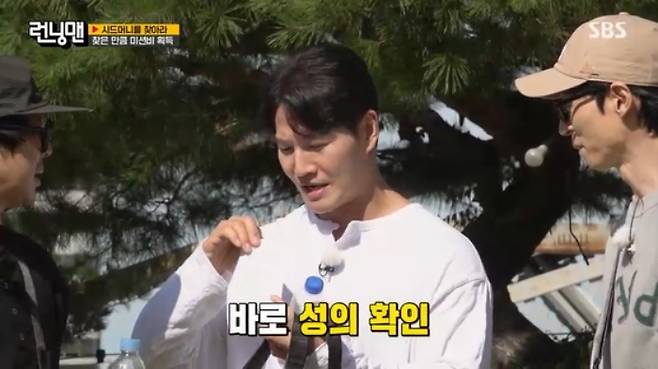 배우 김강우가 지난달 결혼한 김종국에게 뒤늦게 축의금을 건넸다. 축의금 액수는 1000원이었다. /사진=SBS '런닝맨'