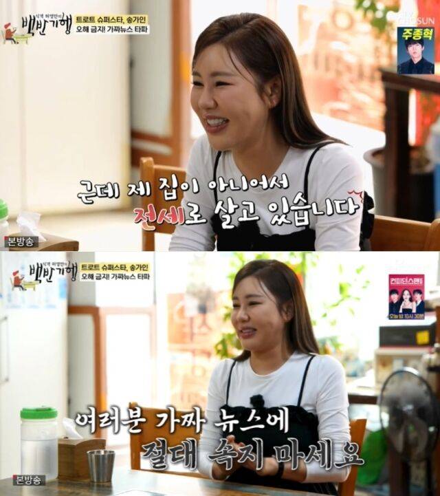 가수 송가인./ TV조선 '식객 허영만의 백반기행'