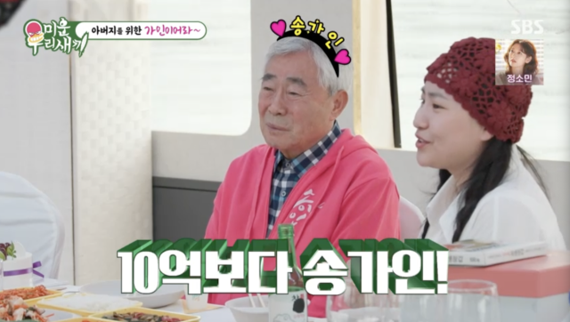 조현아 / SBS '미운 우리 새끼'