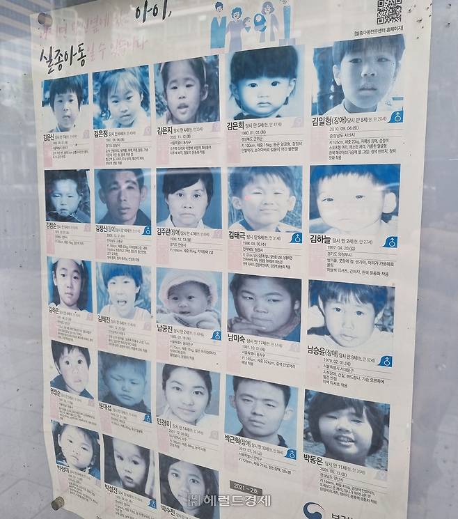 실종아동을 찾는 포스터 [박준규 기자]
