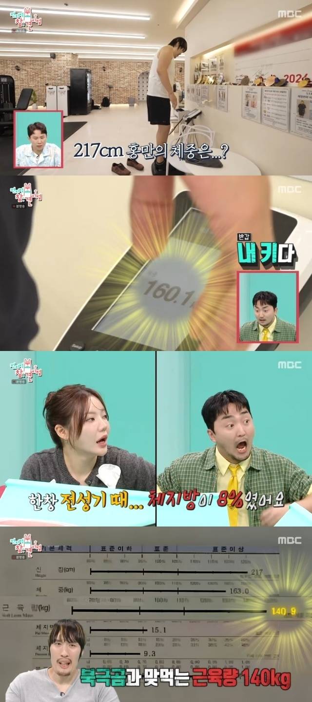 MBC ‘전지적 참견 시점’ 캡처