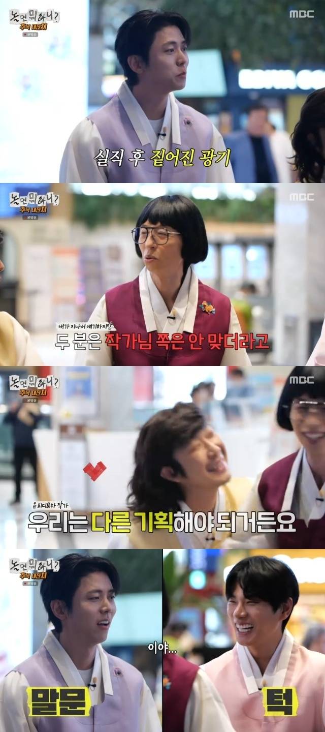 MBC ‘놀면 뭐하니?’ 캡처