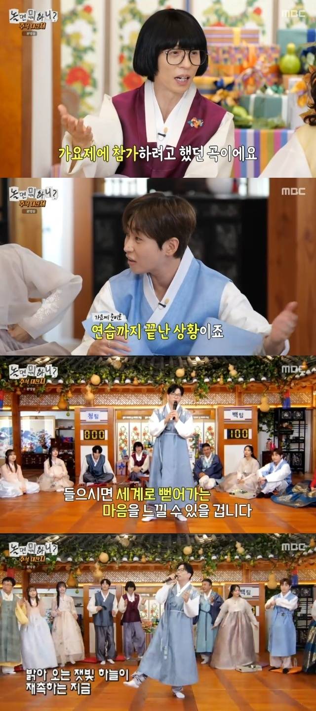 MBC ‘놀면 뭐하니?’ 캡처