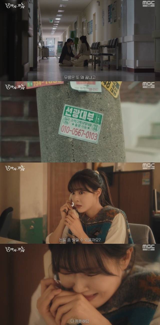 MBC ‘달까지 가자’ 캡처