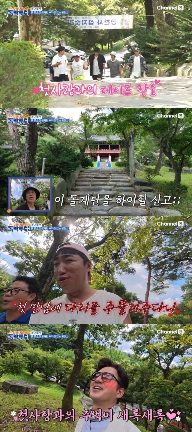 채널S ‘니돈내산 독박투어4’ 캡처