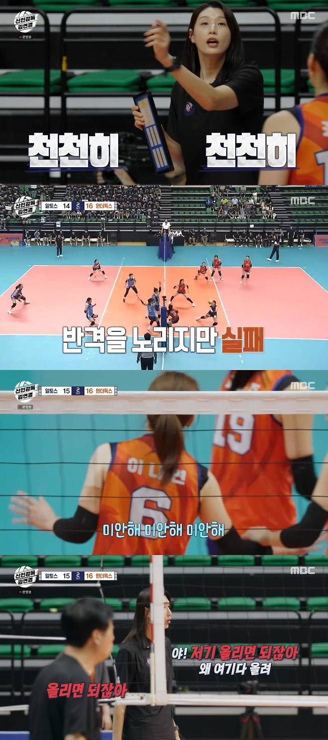 MBC ‘신인감독 김연경’ 캡처