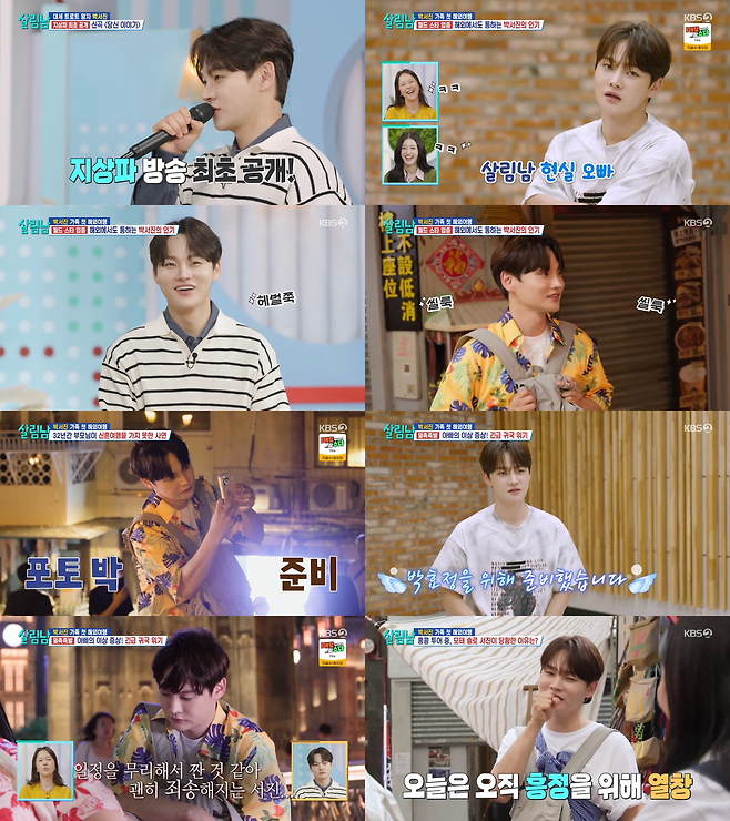 KBS 2TV ‘살림하는 남자들 시즌2’