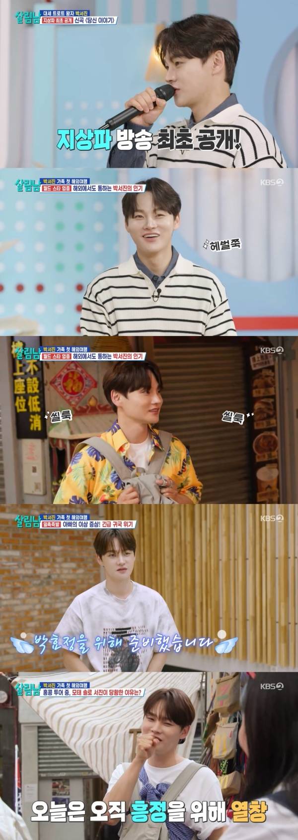 살림하는 남자들 시즌2 / 사진=KBS2 캡처