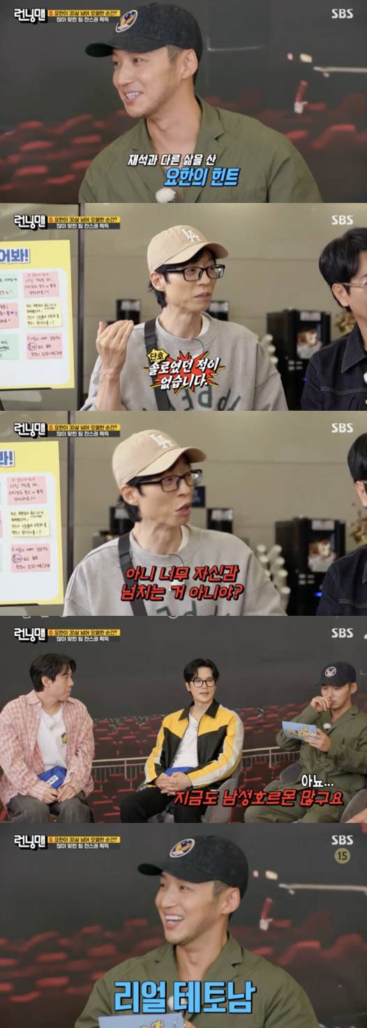 /사진='런닝맨' 방송화면 캡쳐