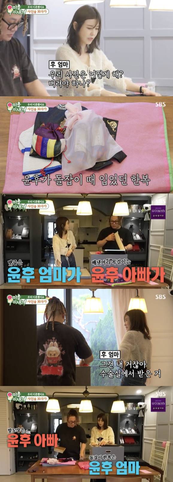 /사진='미운 우리 새끼' 방송화면 캡쳐