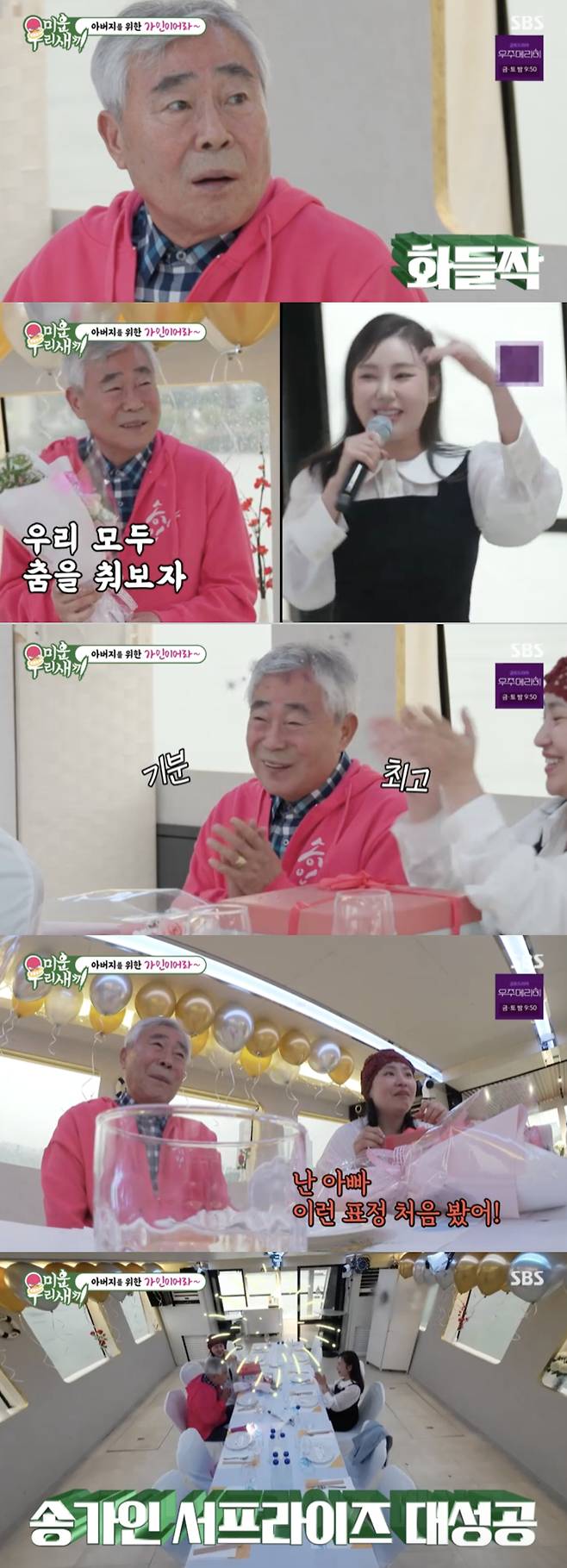 /사진='미운 우리 새끼' 방송화면 캡쳐