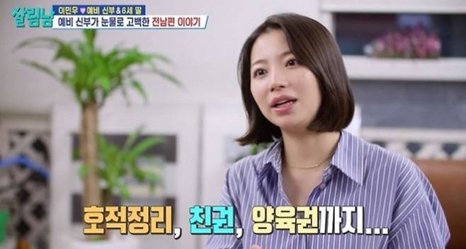 이민우 예비신부. 사진ㅣ‘살림남’ 캡처