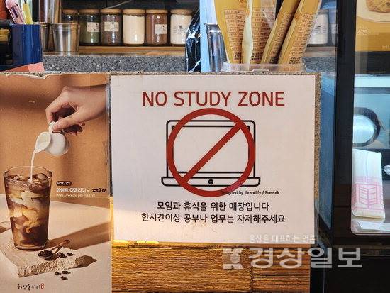 ▲ 울산 남구의 한 카페에 '노스터디존' 안내문이 붙어있다.