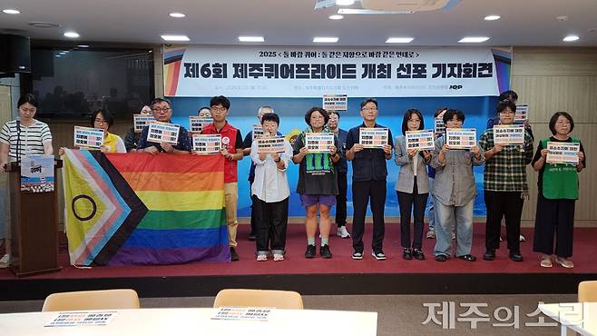 제주퀴어프라이드 조직위원회는 13일 오전 11시 제주도의회 도민카페에서 제6회 제주퀴어프라이드 개최 선포 기자회견을 개최했다. ⓒ제주의소리
