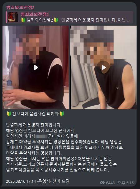 텔레그램 채널에 올라온 대학생 A씨의 강제 마약 투약 영상. 이 영상은 해당 채널에서 지난 8월 최초로 공개된 뒤 최근 언론사를 통해 알려졌다. 〈사진=텔레그램 캡쳐 / 연합뉴스〉