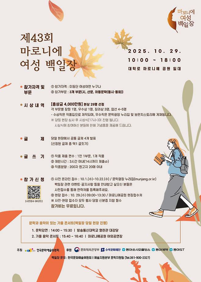 2025 마로니에여성백일장 포스터(아르코 제공)