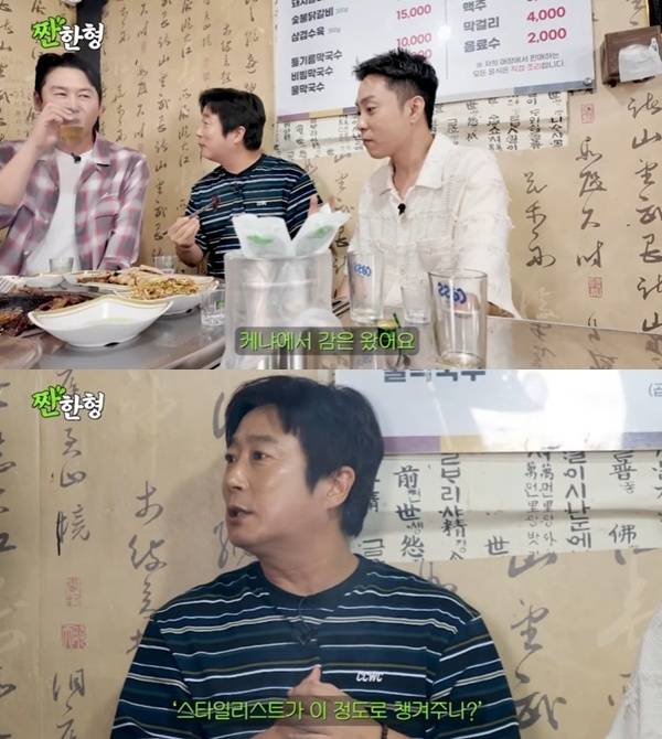 유튜브 채널 '짠한형 신동엽' 캡처