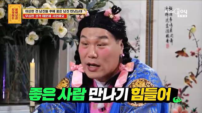 KBS Joy '무엇이든 물어보살' 캡처