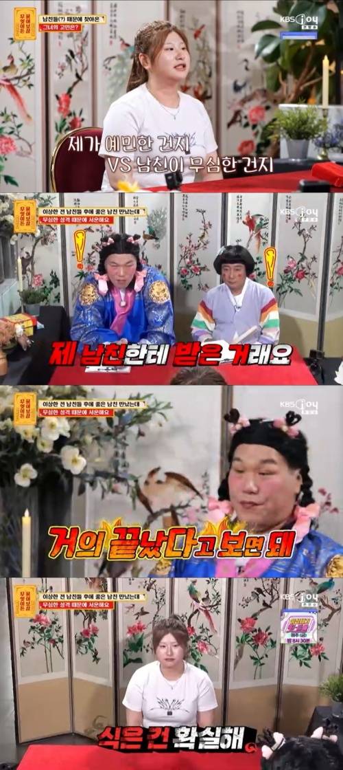 KBS Joy '무엇이든 물어보살' 캡처