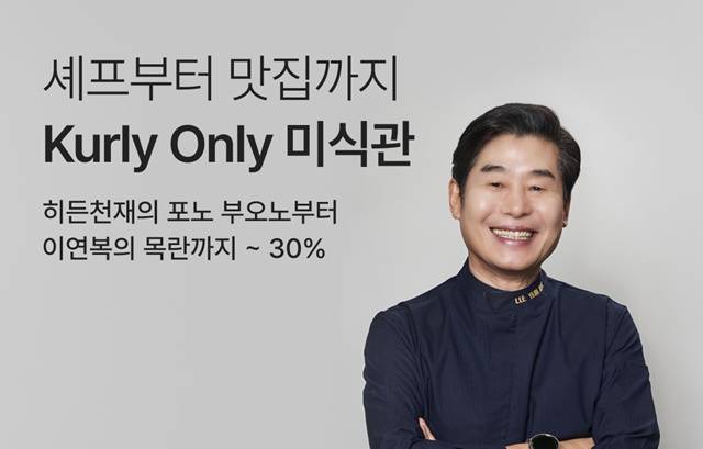 컬리는 '미식관'에서 유명 셰프의 RMR 상품을 판매 중이다. /컬리