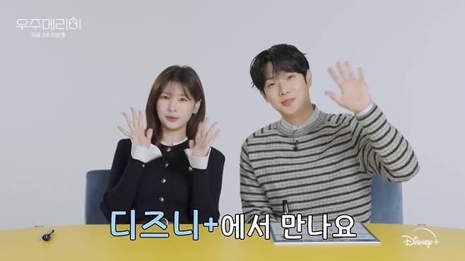 ‘우주메리미’ 최우식X정소민. 혼인신고서 작성 (제공: 윌트 디즈니 컴퍼니 코리아)