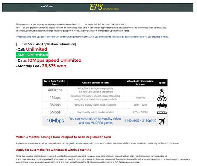 네팔 취업·취학 비자 소지자 특별 요금제 및 개통 안내자료. '코리아 텔레콤'(KT)이 제공하는 서비스라고 기재돼 있다./최형두 의원실 제공