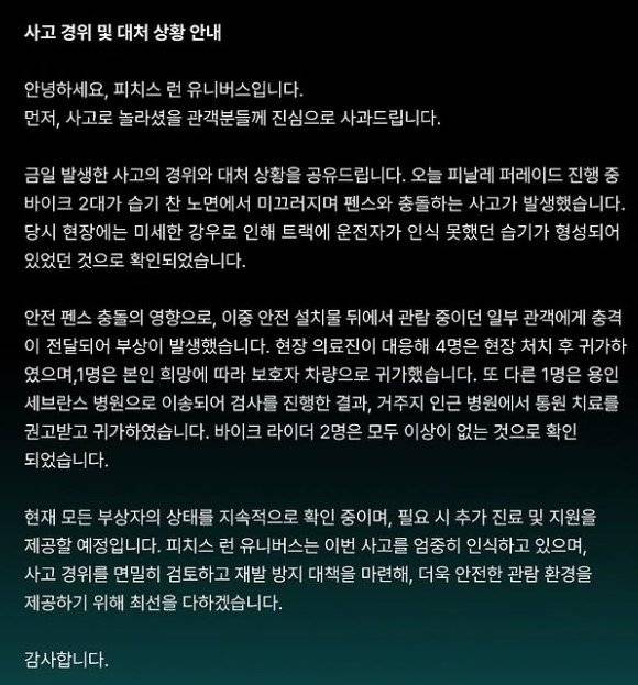 피치스 런 유니버스 공식 인스타그램.