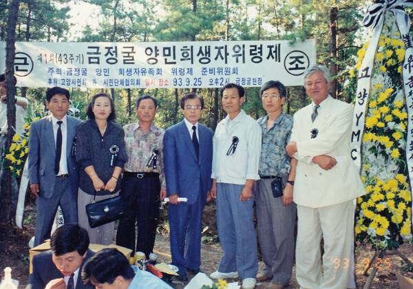 1993년 열린 제1회 금정굴 양민희생자위령제에 참석한 금정굴유족회 회원들. 왼쪽 둘째가 고인. 신기철 소장 제공