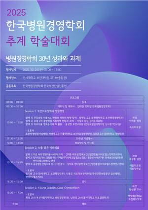 '2025 추계 바이오헬스정책연구 포럼'​ 포스터./사진=한국보건산업진흥원 제공