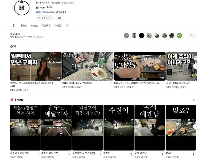 사진=유튜브 채널 ‘배달배’ 캡처.