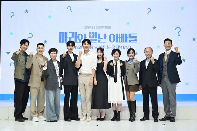 KBS ‘마리와 별난 아빠들’