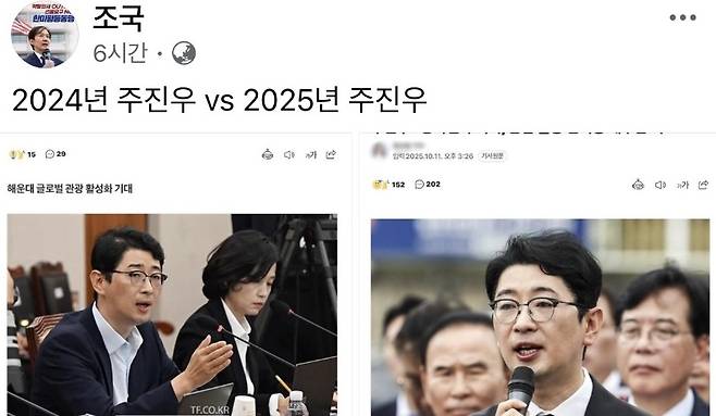 조국 위원장 페이스북 캡처.