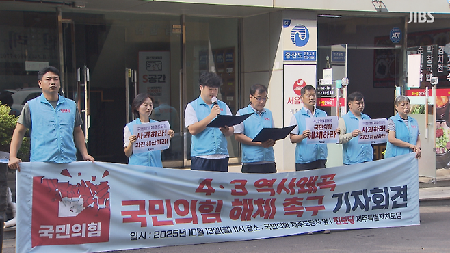 오늘(13일) 열린 진보당 제주도당 기자회견